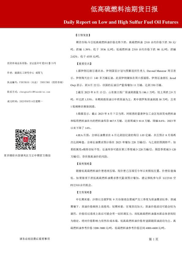 低高硫燃料油期货日报