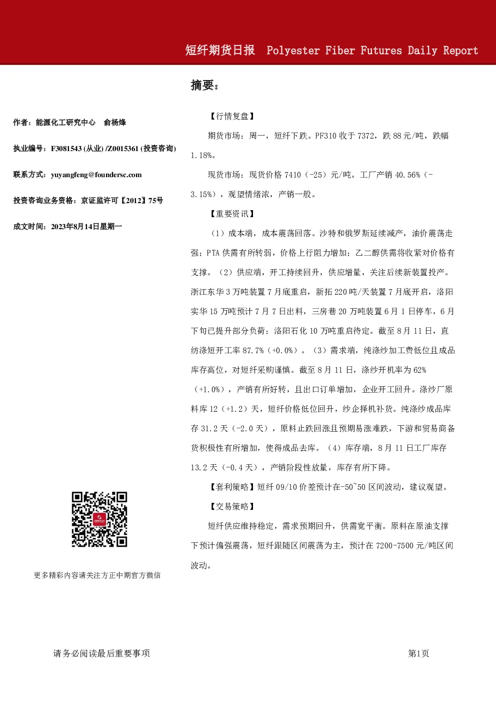 短纤期货日报