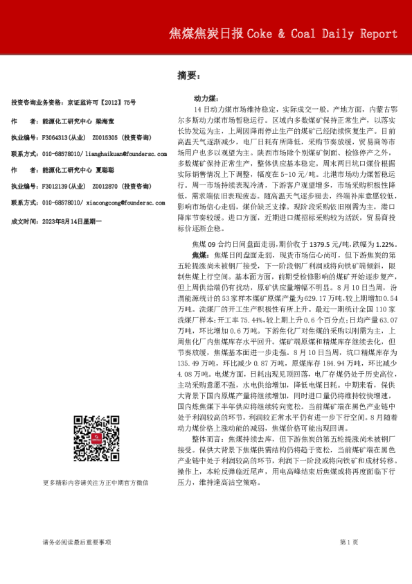 焦煤焦炭日报