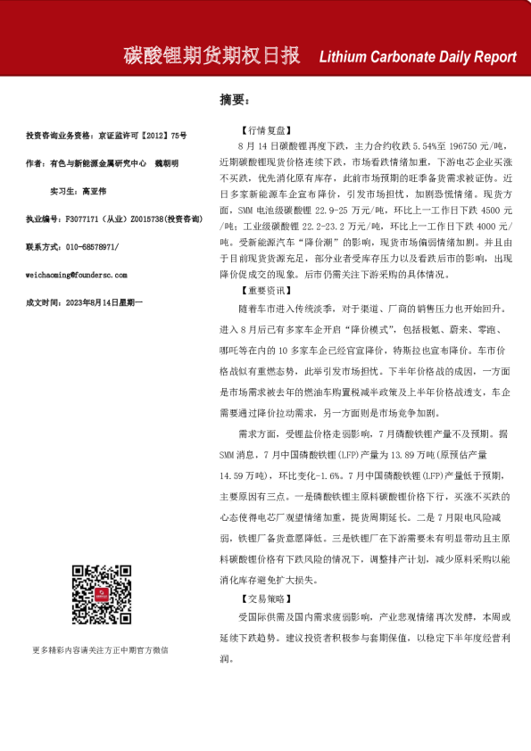 碳酸锂期货期权日报