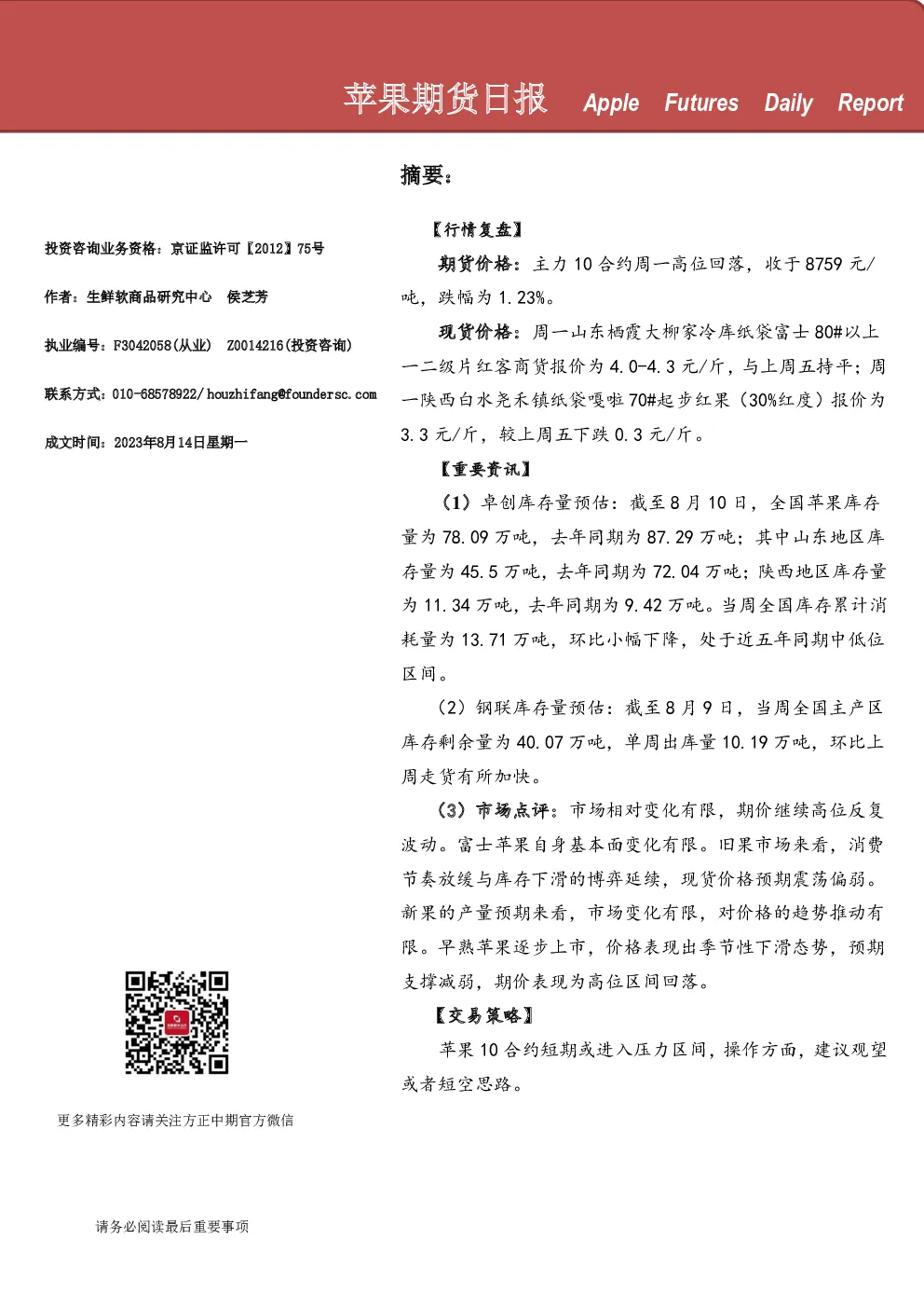 苹果期货日报
