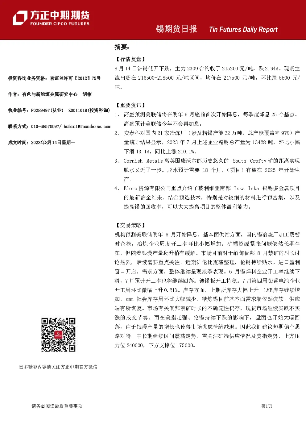 锡期货日报