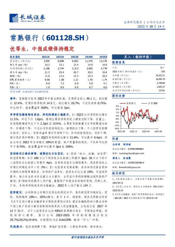 优等生，中报成绩保持稳定