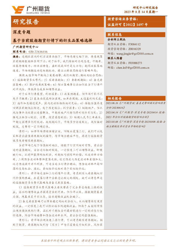 深度专题：基于当前股指期货行情下的衍生品策略选择