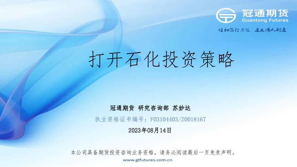 打开石化投资策略