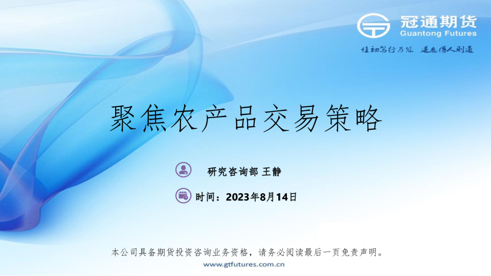 聚焦农产品交易策略