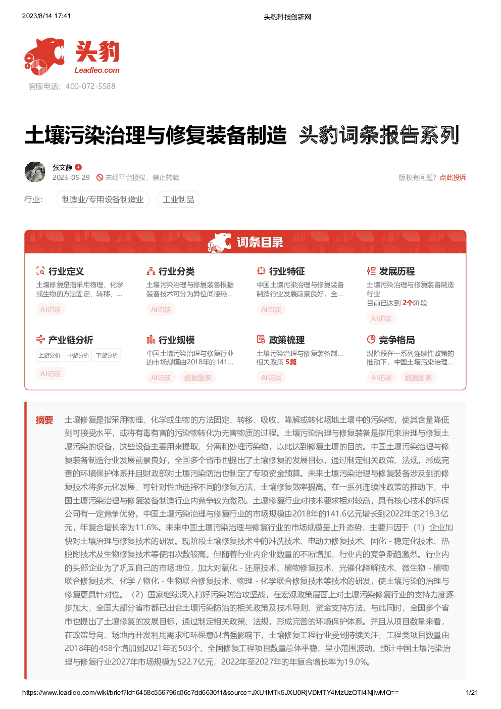 报告封面