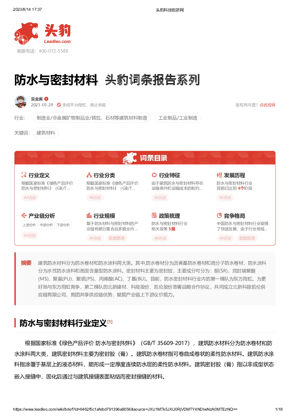 报告封面