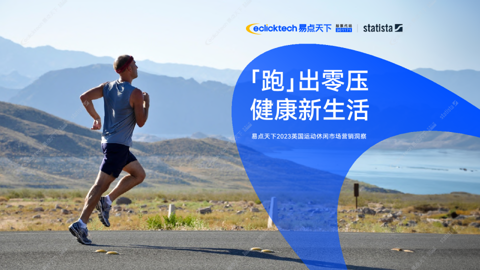 跑出零压健康新生活-英国运动休闲报告