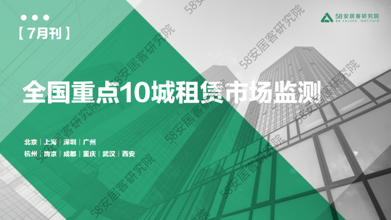 2023年7月全国重点10城租赁市场监测