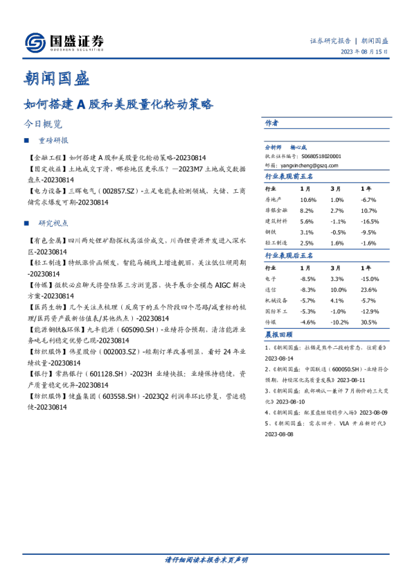 朝闻国盛：如何搭建A股和美股量化轮动策略