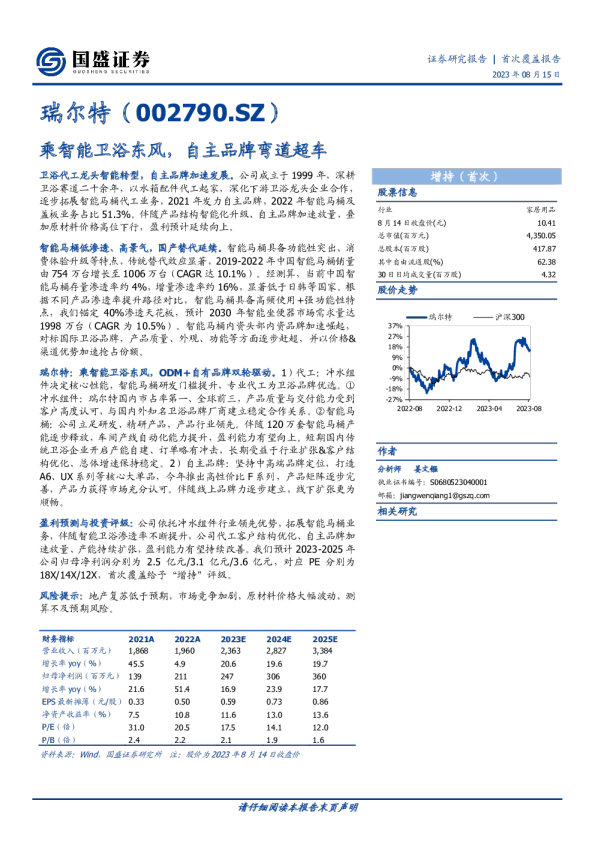 乘智能卫浴东风，自主品牌弯道超车