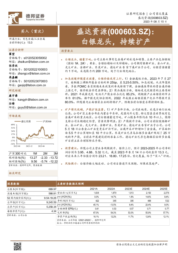 白银龙头，持续扩产