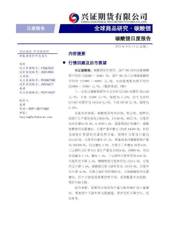 碳酸锂日度报告