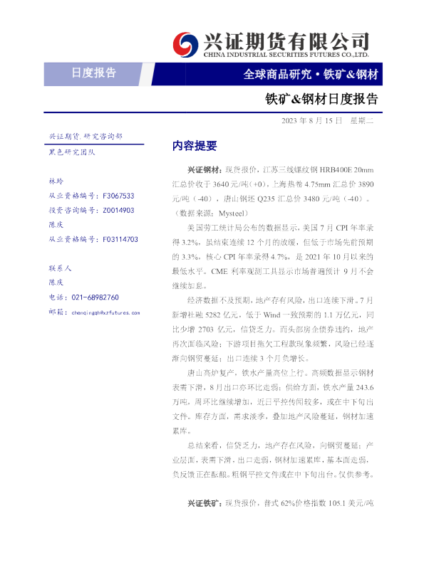 铁矿&钢材日度报告