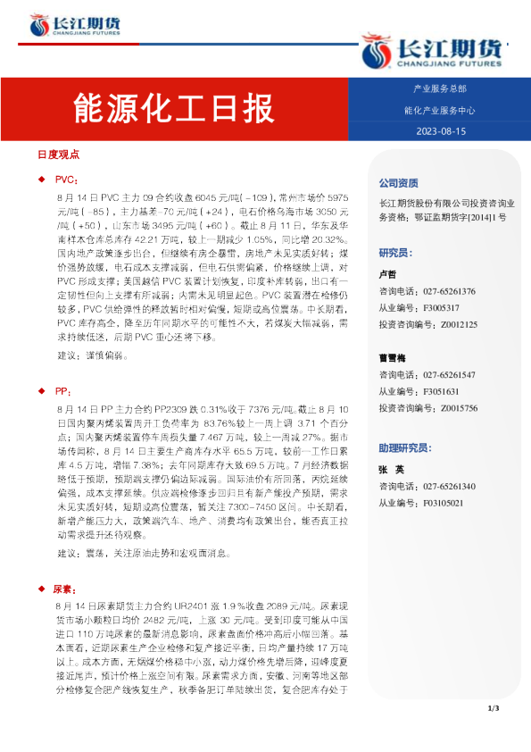 能源化工日报