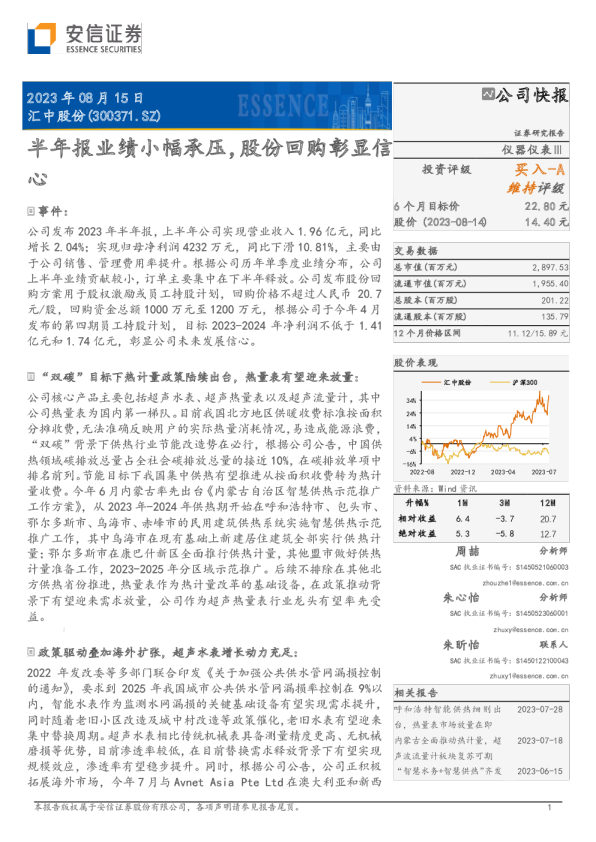 半年报业绩小幅承压，股份回购彰显信心