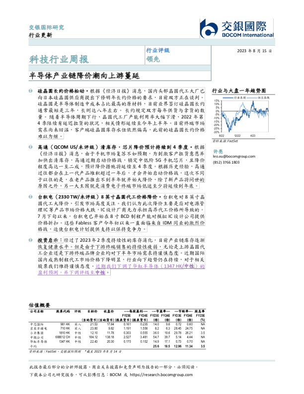 科技行业周报：半导体产业链降价潮向上游蔓延