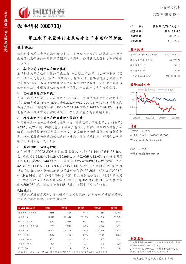 军工电子元器件行业龙头受益于市场空间扩容