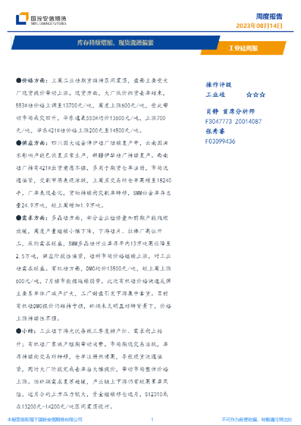 库存持续增加，现货流通偏紧