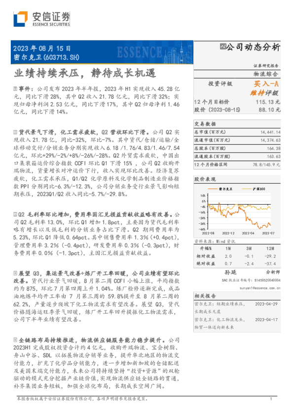 业绩持续承压，静待成长机遇