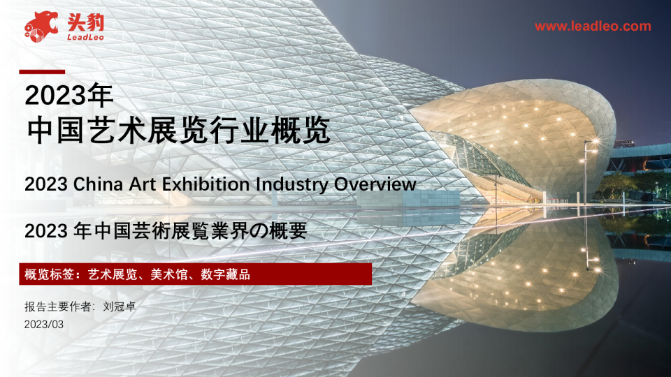 中国艺术展览行业概览