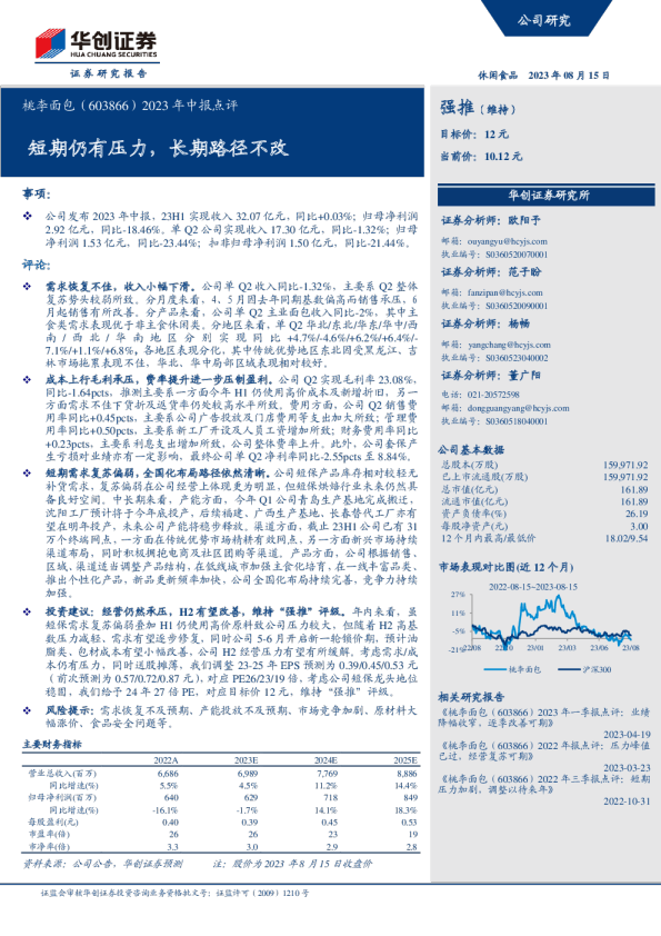 短期仍有压力，长期路径不改