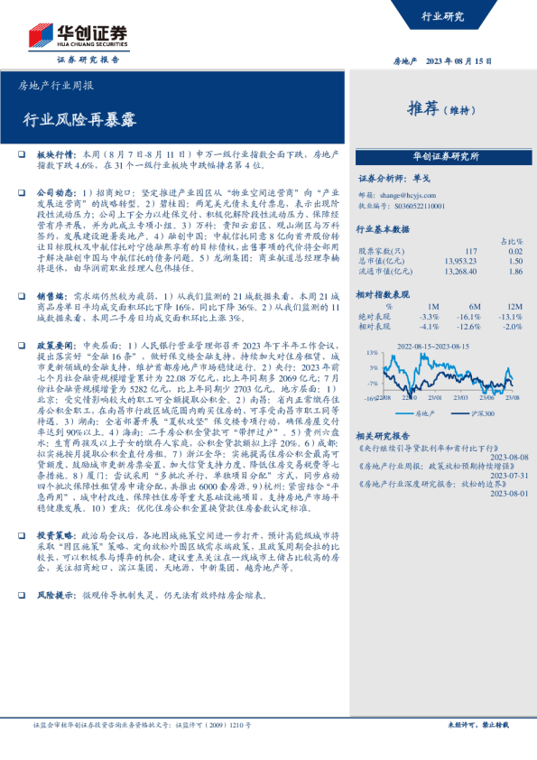 房地产行业周报：行业风险再暴露