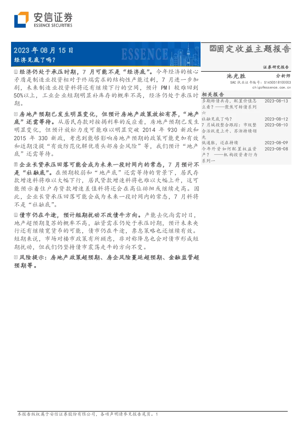 报告封面