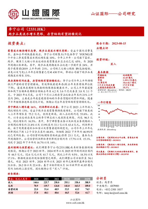跑步品类流水增长亮眼，存货结构有望持续优化