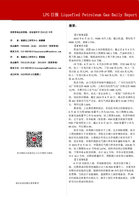 LPG日报