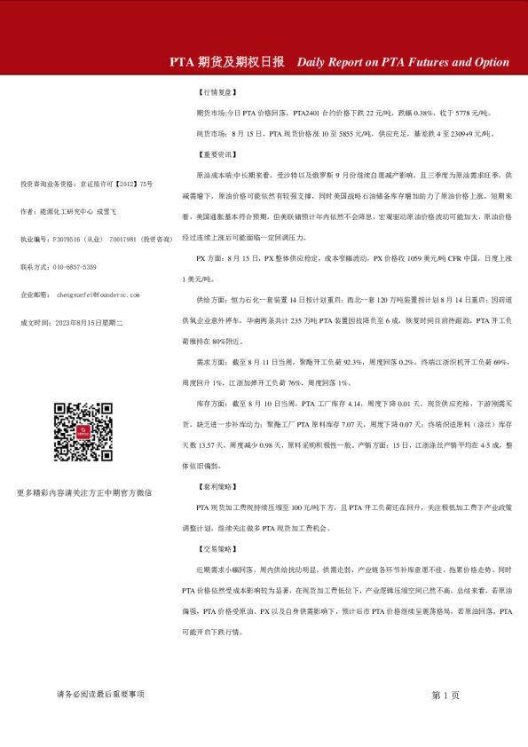 PTA期货及期权日报