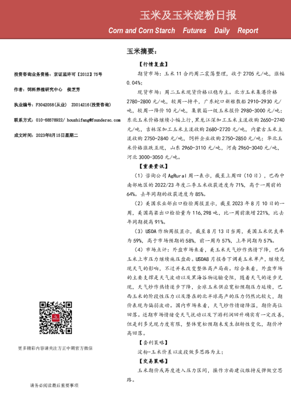 玉米及玉米淀粉日报