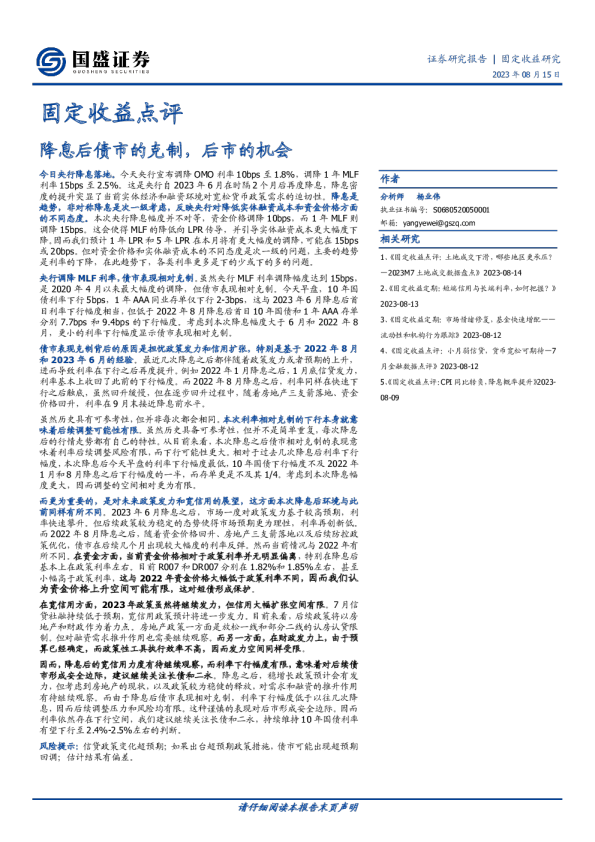 固定收益点评：降息后债市的克制，后市的机会