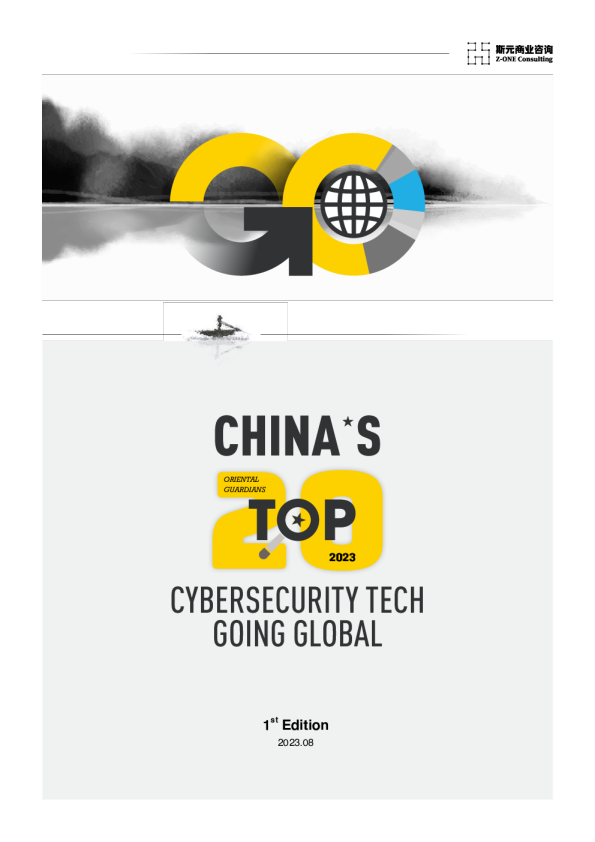 CYBERSECURITY TECH GOING GLOBAL