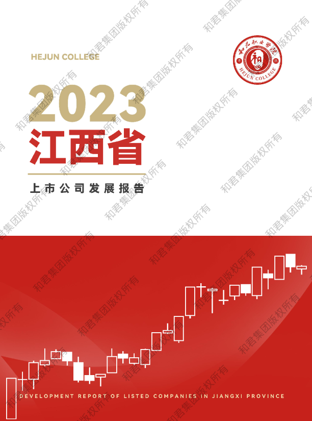 江西省上市公司发展报告