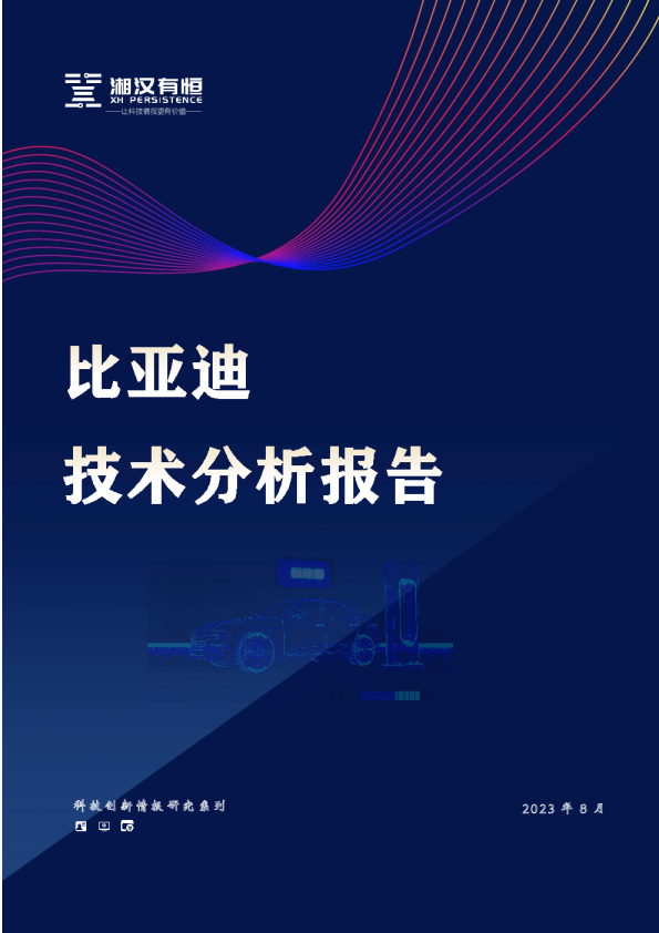 比亚迪技术分析报告