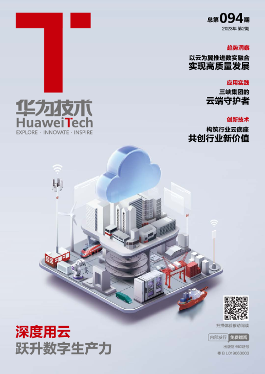 2023年第二期深度用云跃升数字生产力