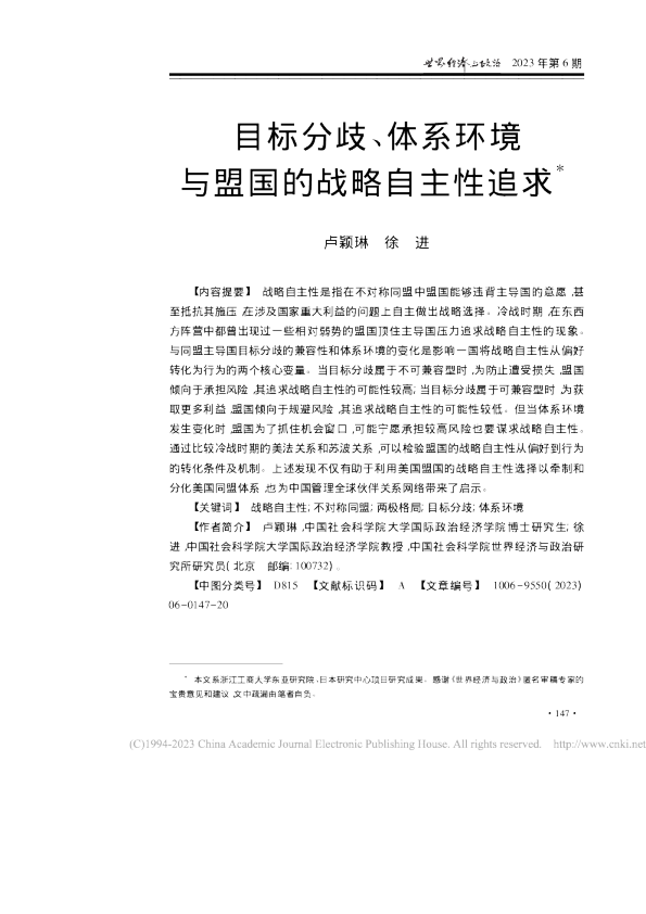 目标分歧、体系环境与盟国的战略自主性追求