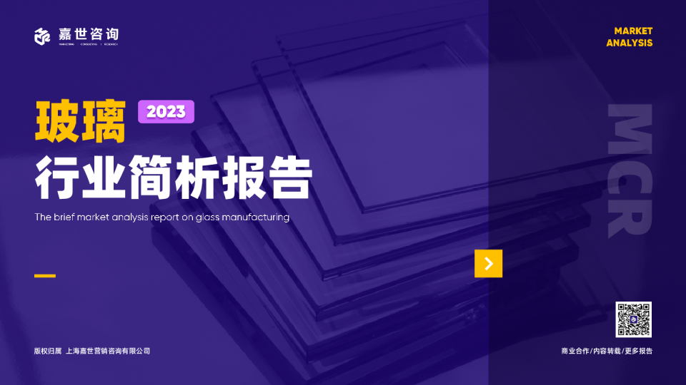 玻璃行业简析报告