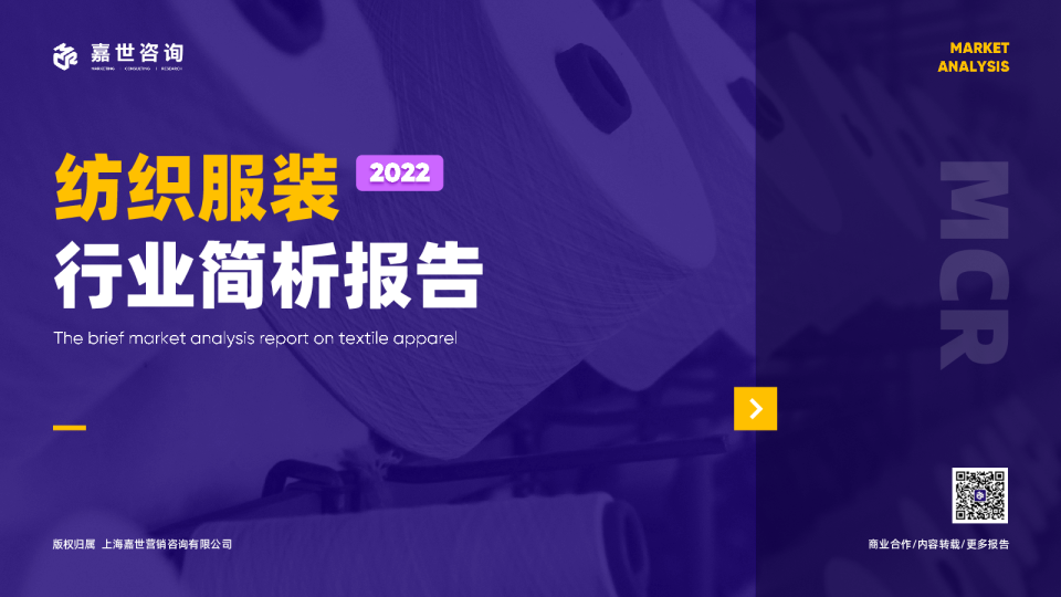 2022纺织服装行业简析报告