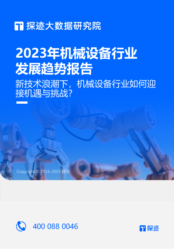 2023年机械设备行业发展趋势报告