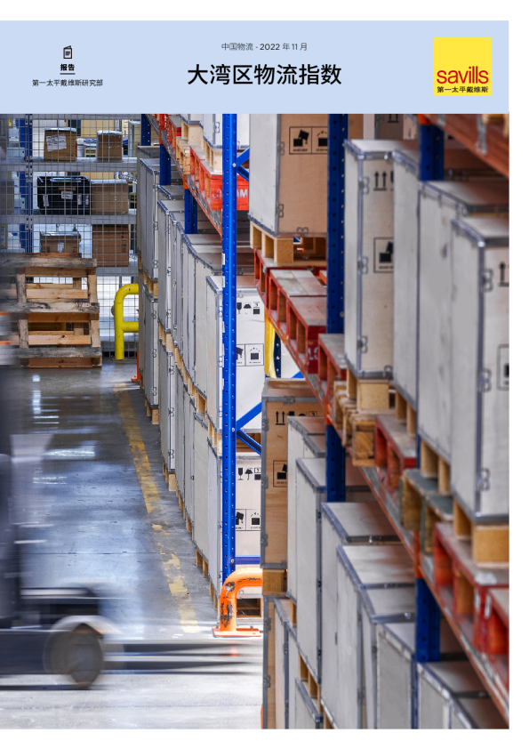大湾区物流指数_2022年下半年