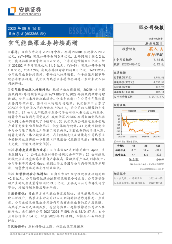 空气能热泵业务持续高增