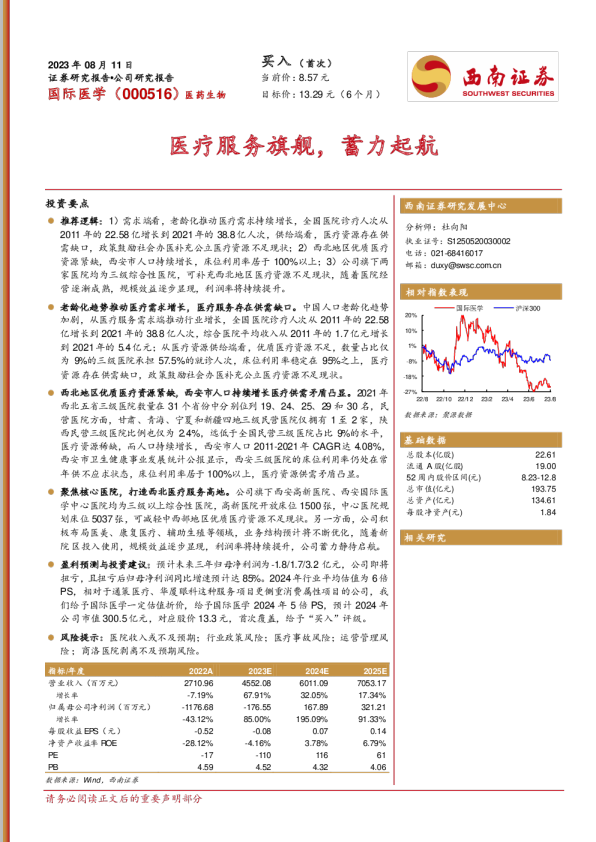 医疗服务旗舰，蓄力起航