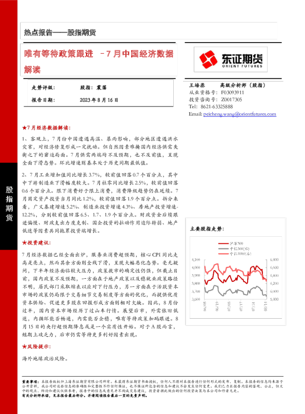 7月中国经济数据解读：惟有等待政策跟进
