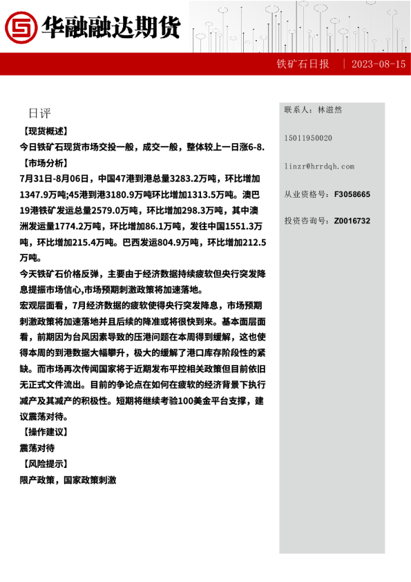 铁矿石日报