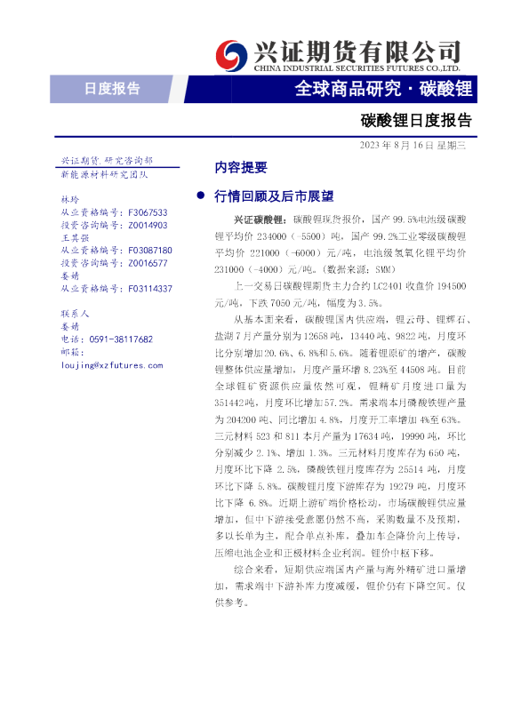 碳酸锂日度报告