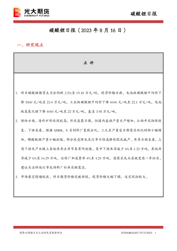 碳酸锂日报