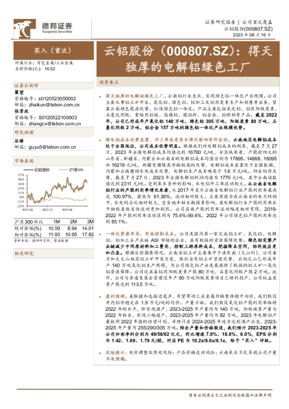 得天独厚的电解铝绿色工厂